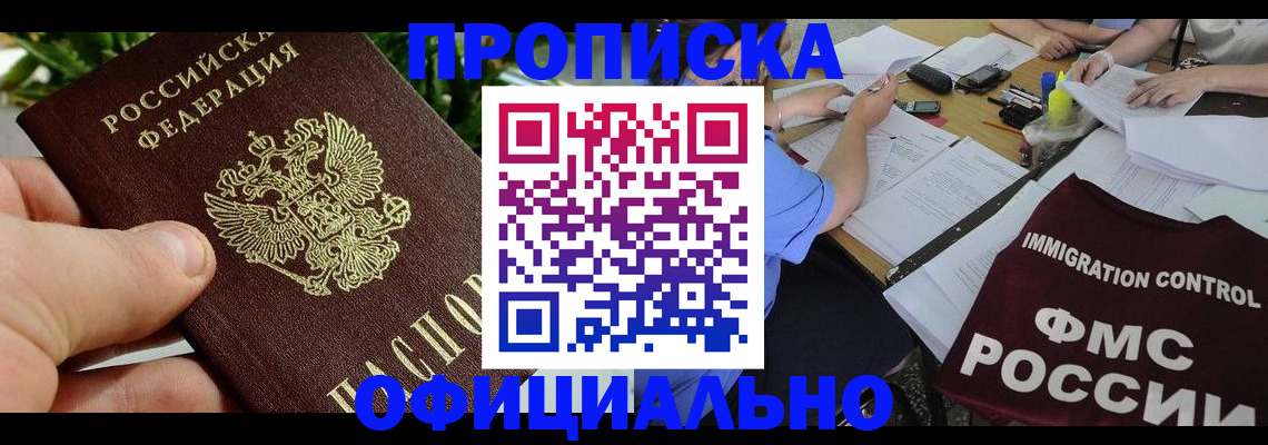 прописка паспорт в Волоколамске
